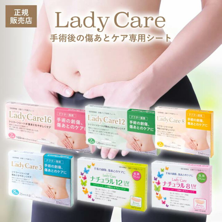 楽天市場】レディケア 16 12 8 3 UVカット 帝王切開 国内正規品 