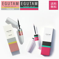 エグータム まつげ美容液 2ml 全2種 プレミアム EGUTAM premium まつ毛 まつげ まつ毛 ボリューム ハリ …