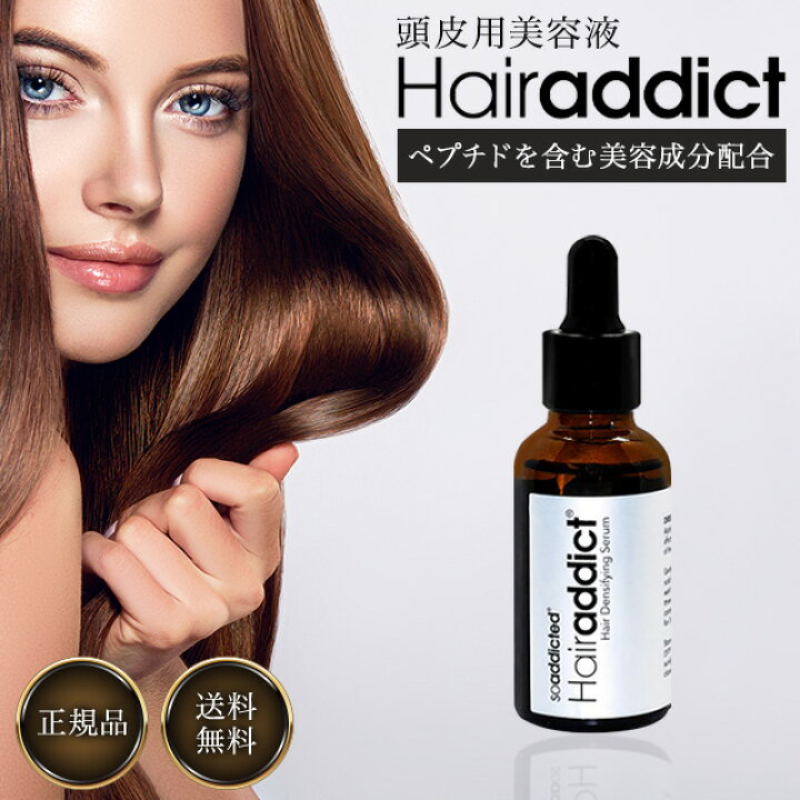 楽天市場】ヘアアディクト セラム 30ml Hairaddict Hair Densifying 