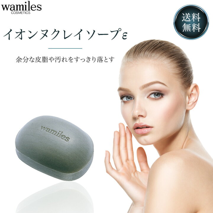 楽天市場】ワミレス イオンヌ クレイソープ 100g ワミレス化粧品