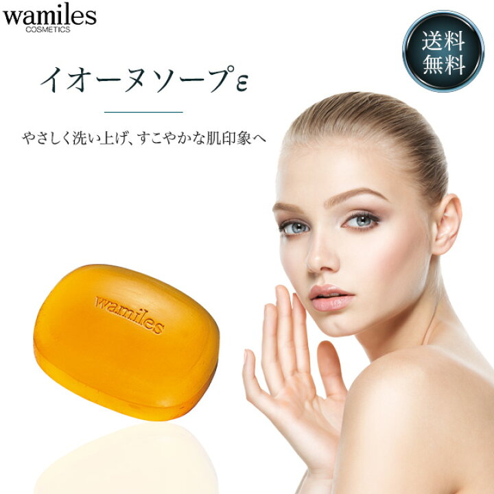 ワミレス】スキンケア4点イオーヌソープセット、プレゼント付 楽天 