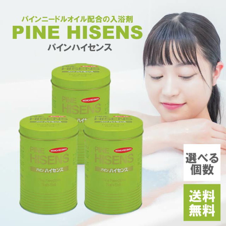 楽天市場】パインハイセンス 薬用入浴剤 1缶 2缶 3缶 高陽社 お風呂 