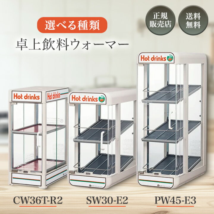 楽天市場】日本ヒーター 缶ウォーマー 選べる3種類 CW36T-R2 SW30-E2 