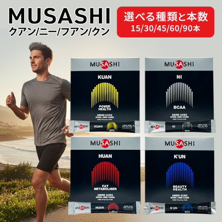 楽天市場】MUSASHI ムサシ クアン ニー フアン クン 選べる4種類 NI 