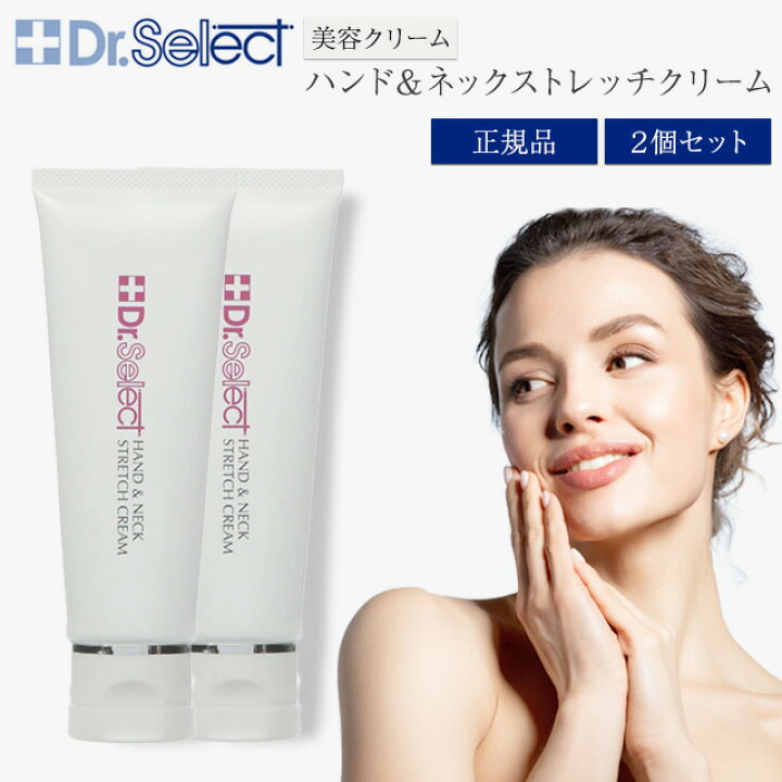 楽天市場】ドクターセレクト ハンド&ネックストレッチクリーム 50g 2個 