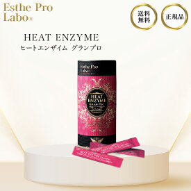 エステプロラボ ヒートエンザイム グランプロ 30包 サプリメント ファスティング コエンザイム Q10 ビタミン カルシウム 亜鉛 ミネラル