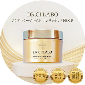 ドクターシーラボ アクアコラーゲンゲル エンリッチリフトEX R 200g 2個セット オールインワン シワ ハリ コラーゲン 保湿 化粧水 美容液 乳液 化粧下地
