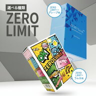 ゼロリミット 全2種 30本入り ゼロリミットプラスプラス グレープ味 ゼロリミットプラス ラムネ味 ZERO L…