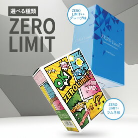 ゼロリミット 全2種 30本入り ゼロリミットプラスプラス グレープ味 ゼロリミットプラス ラムネ味 ZERO Limit + ZERO Limit ++ サプリメント サプリ ダイエット インナーケア 美容 健康食品