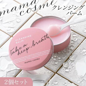 ママコスメ クレンジングバーム 60g 2個セット スパチュラ付き スキンケア メイク落とし 毛穴 黒ずみ ケア メーク落とし クレンジング 敏感肌 肌荒れ ニキビ 洗顔 W洗顔不要