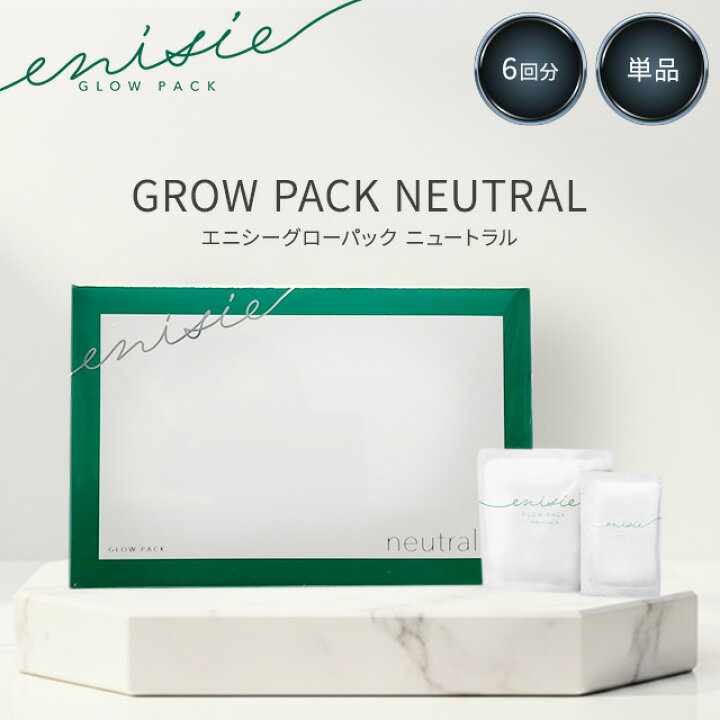 楽天市場】エニシーグローパック 正規品 ニュートラル 6個入り neutral 