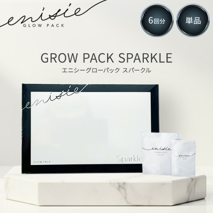 楽天市場】エニシーグローパック 正規品 スパークル 6個入り Sparkle 6 