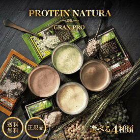 エステプロラボ プロテインナチュラ グランプロ Esthe Pro Labo Protein Natura GRAN PRO ダークココア オーツ W抹茶 コーヒー 黒ごま きな粉 プロテイン 植物性プロテイン 大豆タンパク プロラボ サロン専売品 正規品