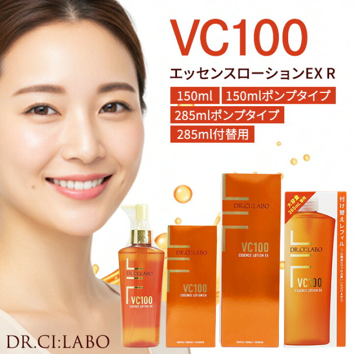 楽天市場】ドクターシーラボ VC100 エッセンス ローション EX R 全4種 