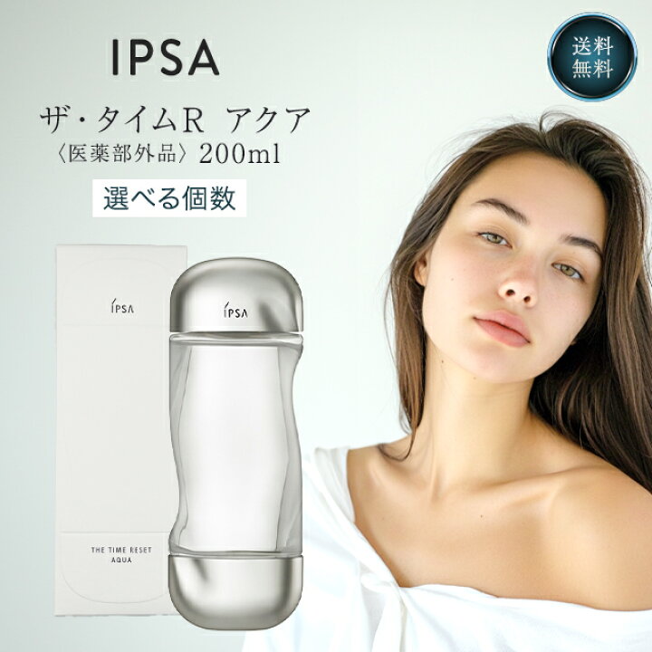 楽天市場】イプサ ザ・タイムR アクア 200ml 化粧水 正規品 選べる本数  