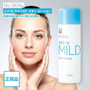 �j���[�X�L�� �G�N�X�g���}�C���h �X�L�� ���[�V���� 115ml NU SKIN ���ϐ� ���e �R�X�� �� ���� 03102814 extra MILD skin lotion