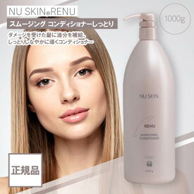 ニュースキン レニュー スムージング コンディショナー 1000g しっとり NU SKIN ヘアケア うるおい smoothing conditioner