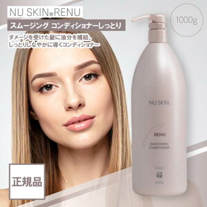 j[XL j[ X[WO RfBVi[ 1000g Ƃ NU SKIN wAPA 邨 smoothing conditioner