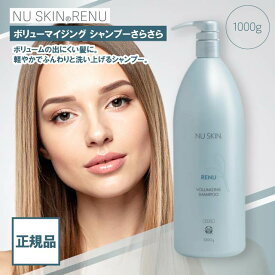 ニュースキン レニュー ボリューマイジング シャンプー 1000g さらさら NU SKIN ヘアケア うるおい ふんわりvolumizing shampoo 03002369