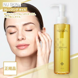 ニュースキン クレンジング オイル 150ml NU SKIN 化粧落とし メイク落とし エモリエント 03102886