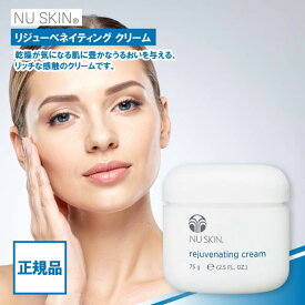 ニュースキン リジューベネイティング クリーム 75g NU SKIN スキンケア フェイスクリーム 03101258 乾燥肌 潤い 保護
