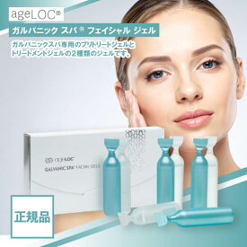 ニュースキン ガルバニック スパ フェイシャル ジェル 各4ml 4回分 NU SKIN フェイスケア フェイシャル トリートメント 肌 スキンケア 洗浄 保湿 皮膚 03001876 ageLOC GALVANIC SPA DACIAL GELS