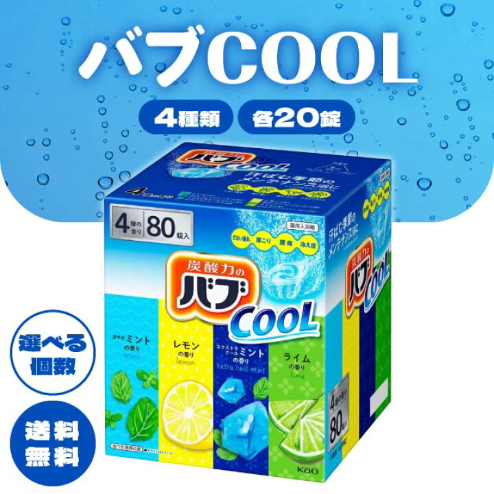 楽天市場】花王 バブ クール 薬用入浴剤 選べる個数 入浴剤 バブクール 