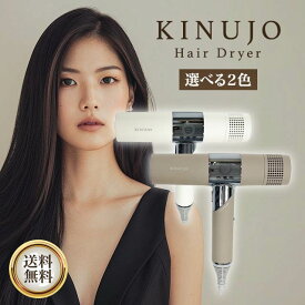 KINUJO Hair Dryer 全2色 KH301 KH302 絹女 ヘアドライヤー ドライヤー ホワイト モカ キヌージョ きぬじょ 大風量 速乾 遠赤外線 軽量 コンパクト マイナスイオン 温度調節 ツヤ うるおい 正規品