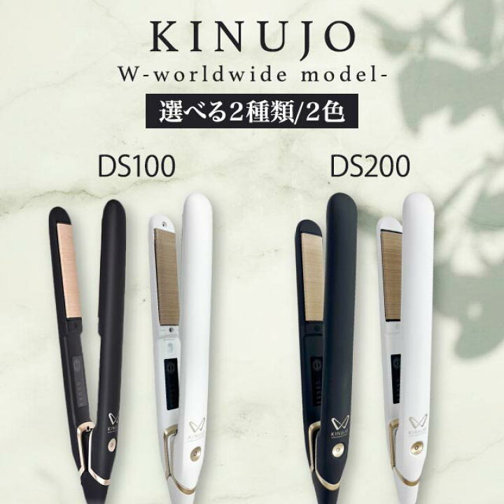 楽天市場】絹女 ストレートアイロン 海外対応 DS100 DS200 DS200-BK 