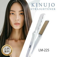 KINUJO ストレートアイロン LM-225 絹女 キヌージョ きぬじょ キヌジョ ヘアアイロン LM225 シルクプレー…