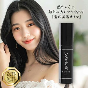 いるかのせなか オイル 80ml 髪にドラマを ヘアオイル トリートメント 洗い流さない アウトバス アイロン 熱 ダメージ ヘアケア いい匂い ベタつかない サラサラ