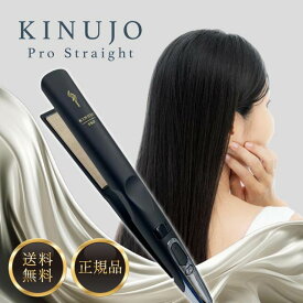 KINUJO PRO KP001 絹女 プロ ストレートアイロン ブラック キヌージョ ヘアアイロン Hair Iron シルクプレート アイロン プロ仕様 220℃ ヘアセット ヘアスタイリング きぬじょ キヌジョ 正規品 ツヤ 艶 保湿 時短家電
