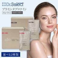ドクターセレクト プラセンタプロテイン 20g×30包 ココア ベリー 選べる2種類 Dr.Select エクセリティー…