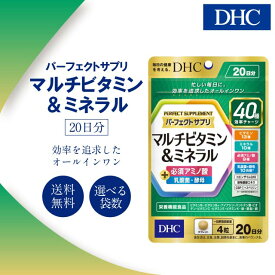 DHC パーフェクトサプリ マルチビタミン＆ミネラル 20日分 80粒 サプリメント サプリ ディーエイチシー dhc 健康 美容 食品 タブレット ビタミン マルチビタミン ミネラル ビタミンC ビタミンc ビタミンB ビタミンb ビタミンE ビタミンe 亜鉛 鉄分