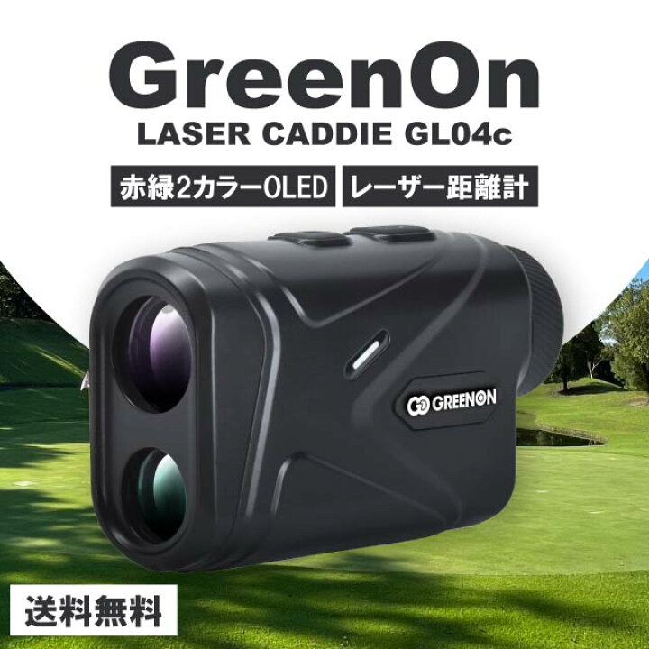 楽天市場】グリーンオン GL04c レーザーキャディー GreenOn LASER 
