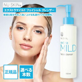 ニュースキン エクストラマイルド フェイシャル クレンザー 150ml NU SKIN 洗顔料 洗顔 乳液タイプ スキンケア 低刺激 敏感肌 乾燥 うるおい アミノ酸系洗浄成分 03102818