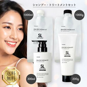 タマリス ヘアケミスト スリークキーパー シャンプー トリートメント セット 選べる2種類 シャンプー 300ml 1000ml トリートメント 200g 1000g TAMARIS HAIRCHEMIST レフィル 詰替え 詰め替え 大容量 ヘア