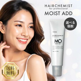 タマリス ヘアケミスト モイストアド MO 150g 選べる個数 HAIRCHEMIST 洗い流す トリートメント ヘアトリートメント ケミカル 保湿 クリーム ヘアケア サロン専売 美容室専売 美容院