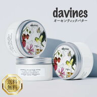 ダヴィネス オーセンティック バター 230ml davines ダビネス スタイリング剤 ヘアクリーム トリートメン…