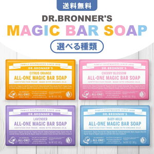 ドクターブロナー マジックソープバー 140g 選べる個数 Dr.Bronner's シトラスオレンジ ラベンダー チェリーブロッサム ベビーマイルド オーガニック石鹸 石鹸 石けん 固形 オーガニック 無添加