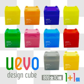 ウェーボ デザインキューブ 80g 全10種 2個セット ドライワックス ホールドワックス ハードワックス エアルーズワックス ニュートラルワックス ラウンドワックス ライトワックス ソフトグロス ハードグロス クールジェル DEMI uevo スタイリング剤 サロン 美容室 専売品