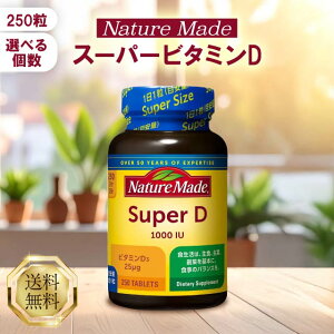 lC`[Ch X[p[r^~D 1000IU 250 r^~ Tv Tvg ː Nature Made N  JVE Ɖu h{@\Hi