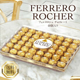 フェレロロシェ チョコレート 48個入り Ferrero Rocher T-48 チョコ ナッツ ヘーゼルナッツ ミルクチョコレート ウエハース お菓子 ギフト 手土産 おしゃれ 高級 詰め合わせ 箱 まとめ買い 大容量 個包装 コストコ costco