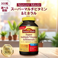 ネイチャーメイド スーパーマルチビタミン＆ミネラル 300粒 選べる個数 Nature Made 大塚製薬 サプリ ビ…