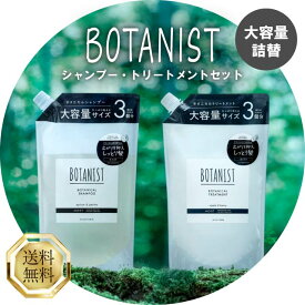 BOTANIST ボタニスト ボタニカル シャンプー トリートメント セット モイスト シャンプー1200ml＋トリートメント1200g 大容量 詰替 詰め替え ボタニカルシャンプー ボタニカルトリートメント ヘアケア ダメージケア しっとり まとまる パサつき 広がり 艶