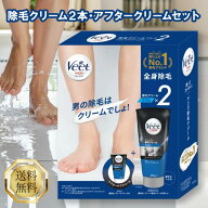 ヴィートメン 除毛クリーム 210g×2本 + アフタークリーム 50g セット ヘラ付き Veet Men メンズ 除毛 脱…