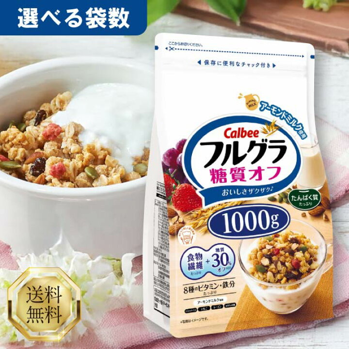 楽天市場】カルビー フルグラ 糖質オフ 1000g 選べる袋数 フルーツ 