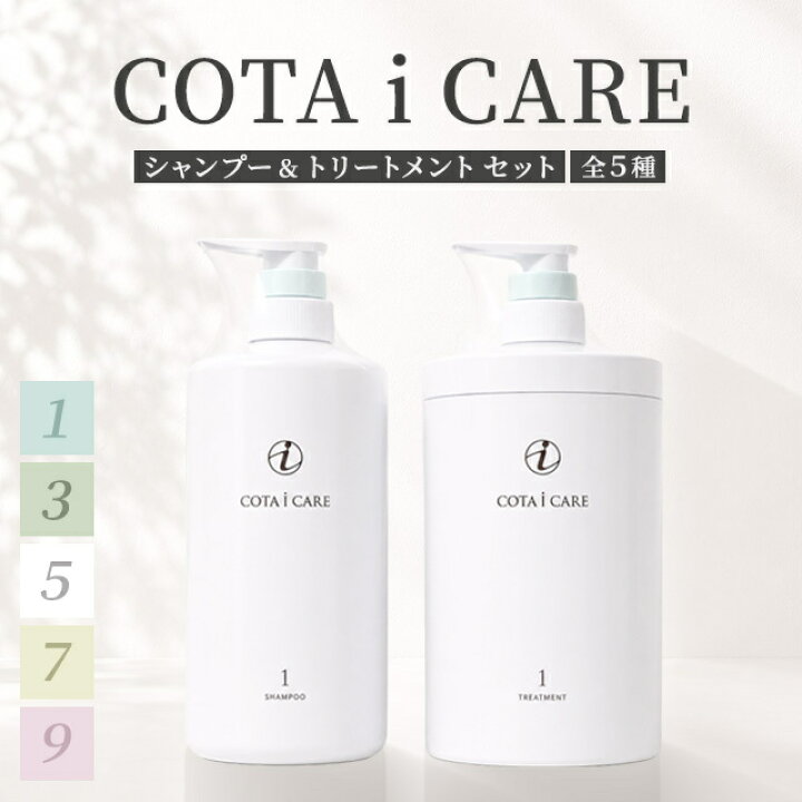楽天市場】コタ アイケア シャンプー 800ml トリートメント 800g 本体 