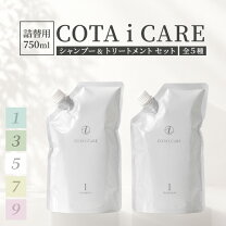 楽天市場】コタ アイ ケア シャンプー 5 800ml トリートメント 5 800g 