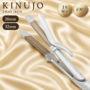 KINUJO 2WAY IRON 26mm 32mm 2W01 2W02 �w�A�A�C���� �L�k�[�W�� ���� �X�g���[�g�A�C���� �A�C���� �R�e �X�g���[�g �J�[�� �V���N�v���[�g �v�� �w�A�P�A ���� �c���� �C�O�Ή� ���邨�� �����ێ� ��